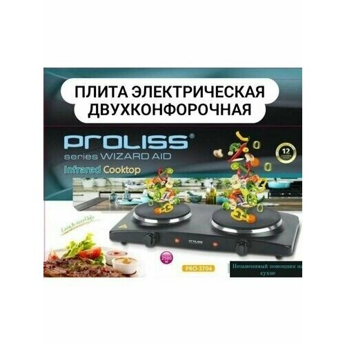 Электрическая настольная плита двухконфорочная мощностью 2500Вт 390000₽