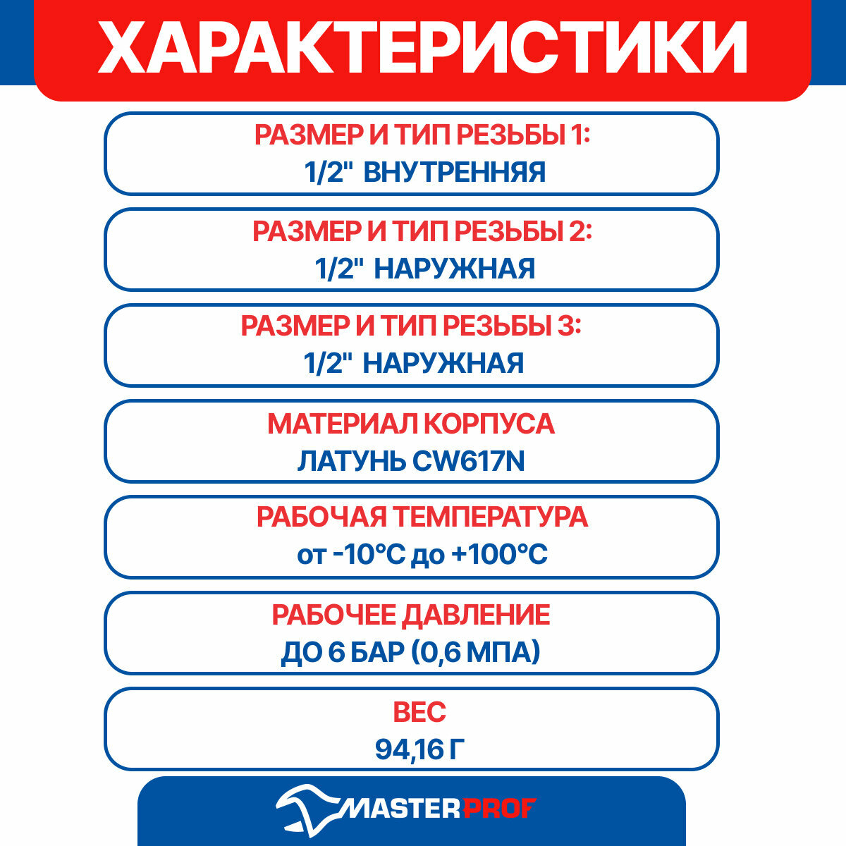 Тройник латунный никелированный 1/2" в/н/н с ограничителем MPF — фото 1