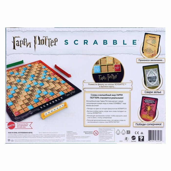 Harry Potter Настольная игра "Scrabble Гарри Поттер" - фото №12