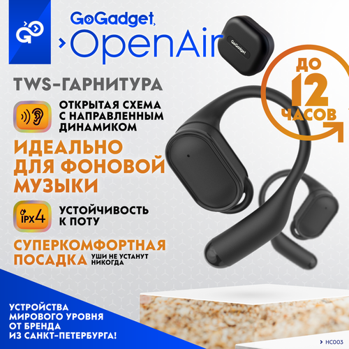 Беспроводные TWS наушники GoGadget OpenAir для спорта с микрофоном и влагозащитой беспроводные tws наушники с микрофоном 1more neo черный