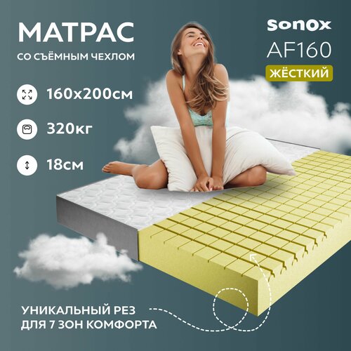 Матрас ортопедический SONOX 160х200 см, беспружинный, повышенной жесткости AF160200