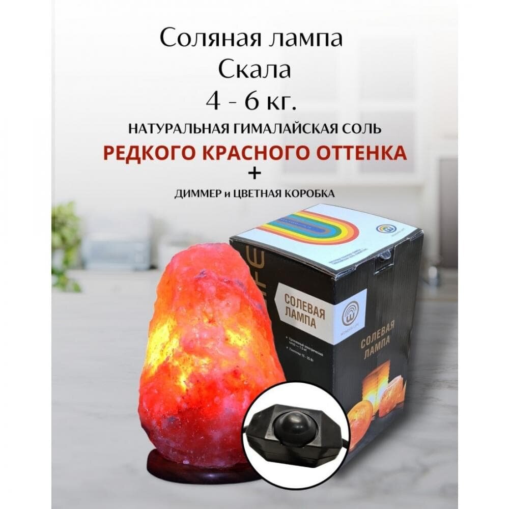 фото Wonder Life «Скала» Премиум Солевая лампа 4-6 кг с диммером