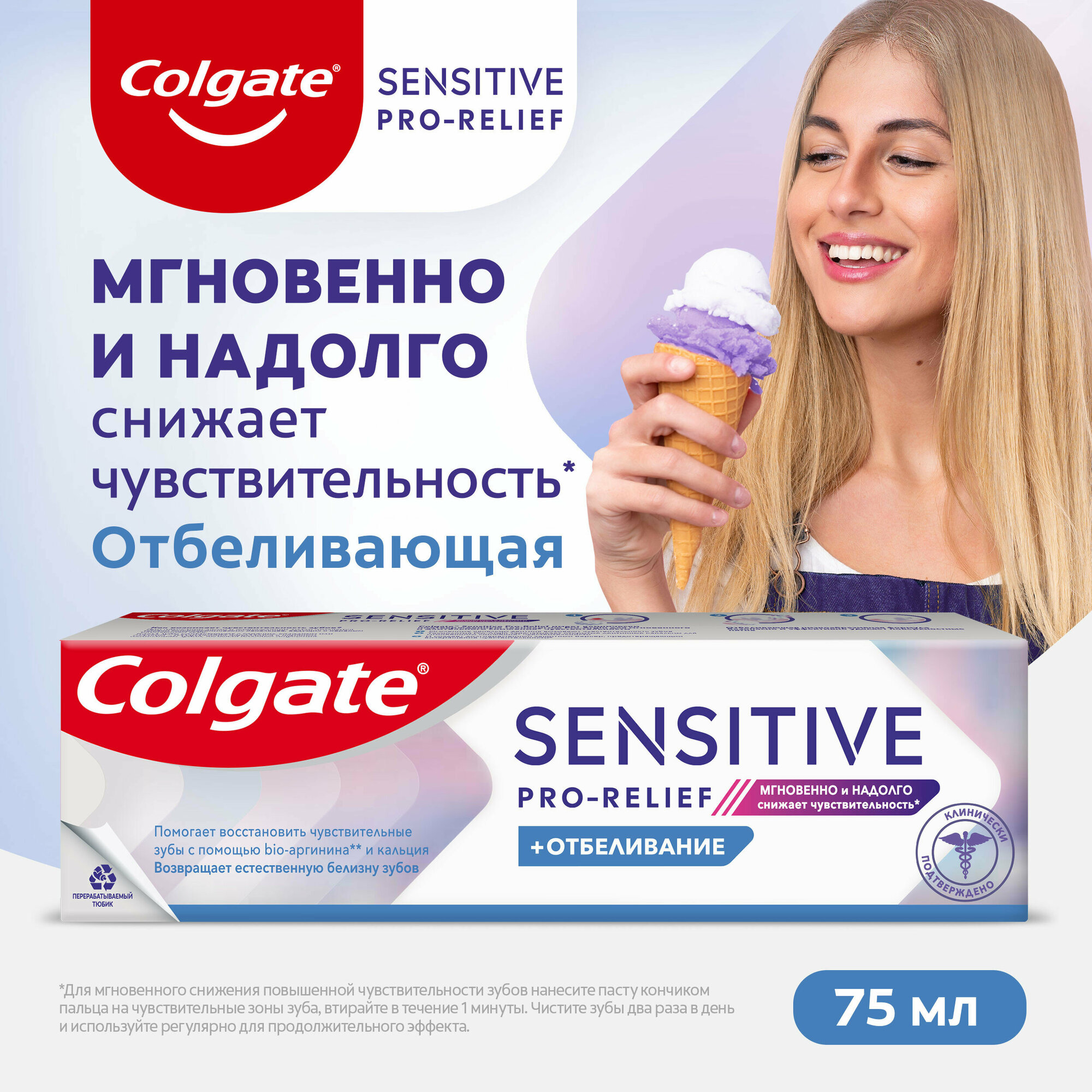 Зубная паста Colgate Sensitive Pro-Relief Отбеливание, 75 мл