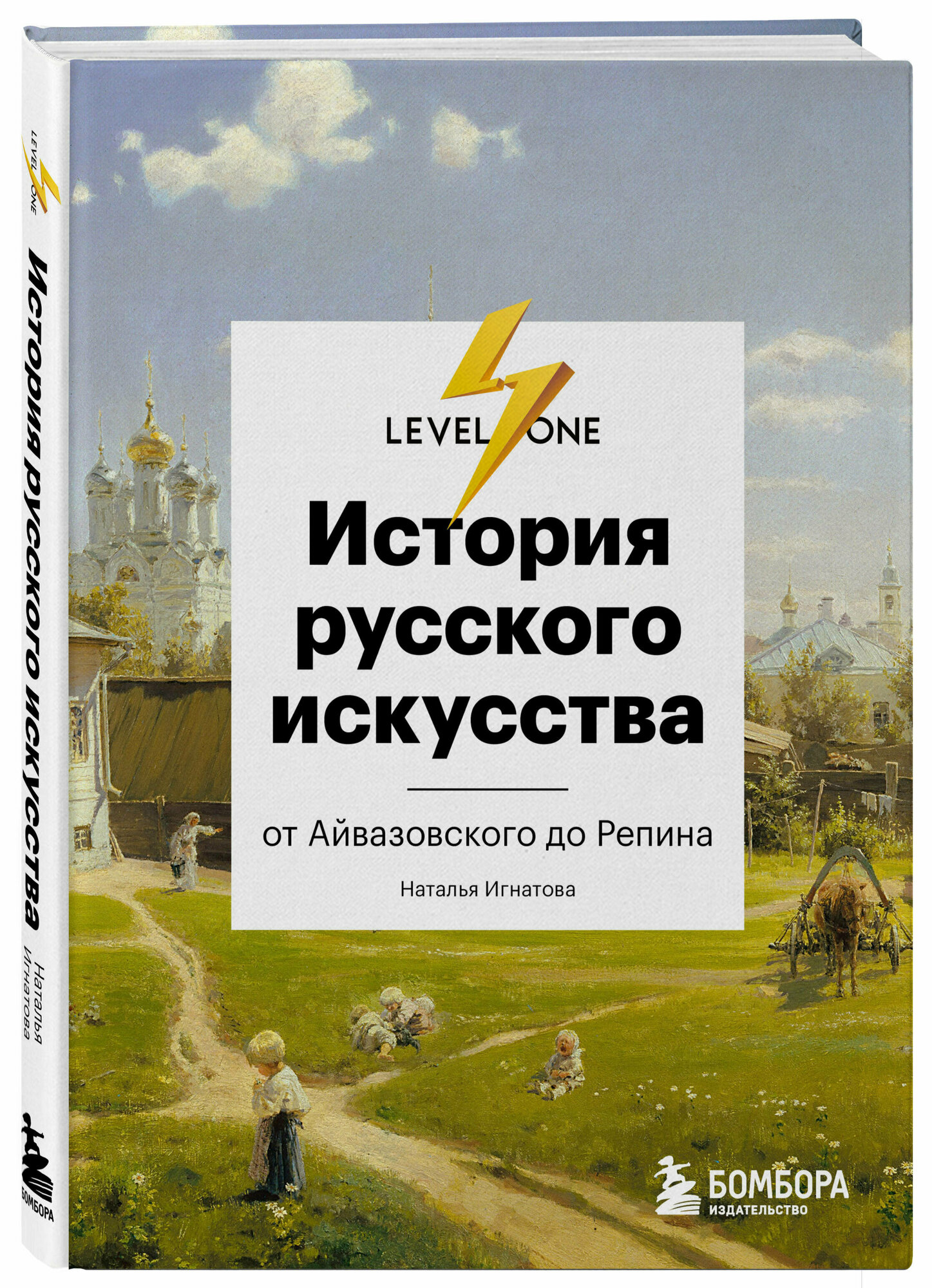 Маркова Н. О. История русского искусства. От Айвазовского до Репина