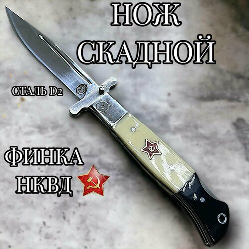 фото Нож складной финка нквд ножок