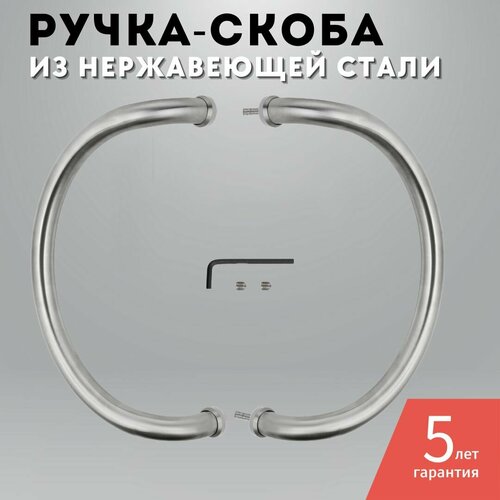 Ручка-скоба из нержавеющей стали, никель