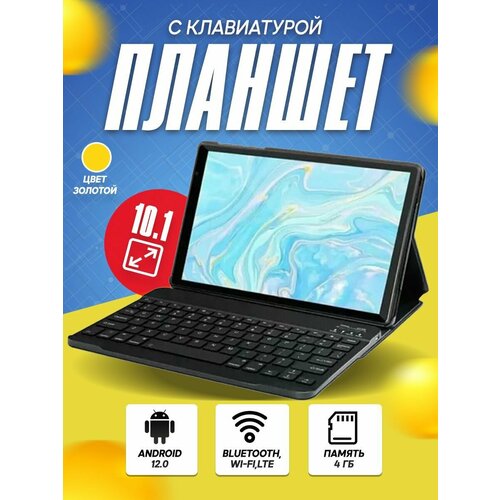 Планшет с клавиатурой детский игровой 10 дюймов с сим картой мини ноутбук компьютер андроид золотистый 1098000₽