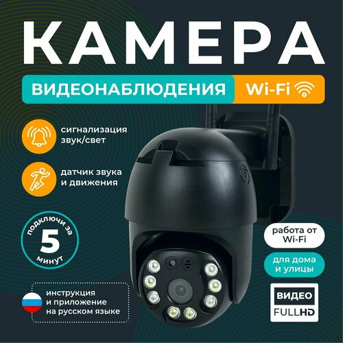 REGGO Камера видеонаблюдения уличная Wi-Fi чёрная 5МП 289900₽