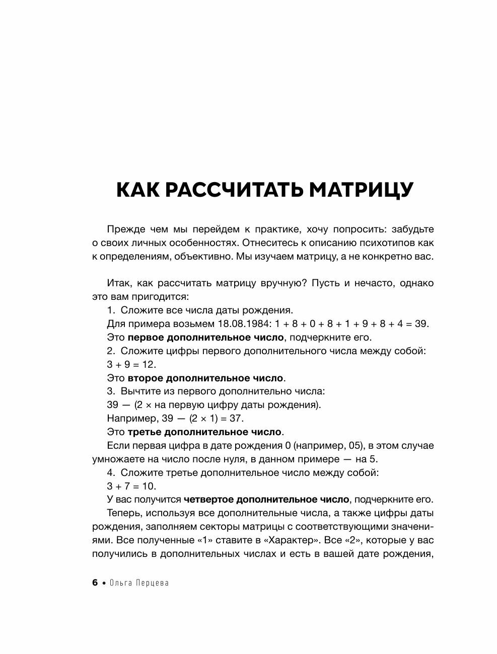 АльфаБета. Как перестать спасать мир и спасти себя - фото №18