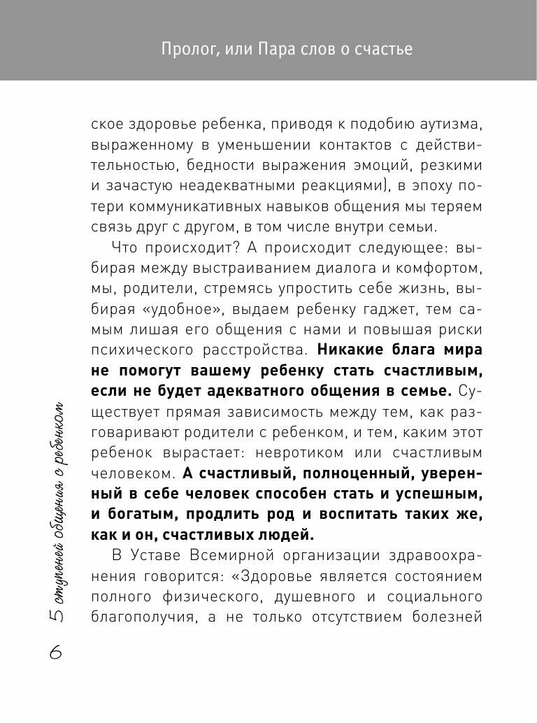 5 ступеней общения с ребенком (Покопцева Татьяна Андреевна) - фото №13