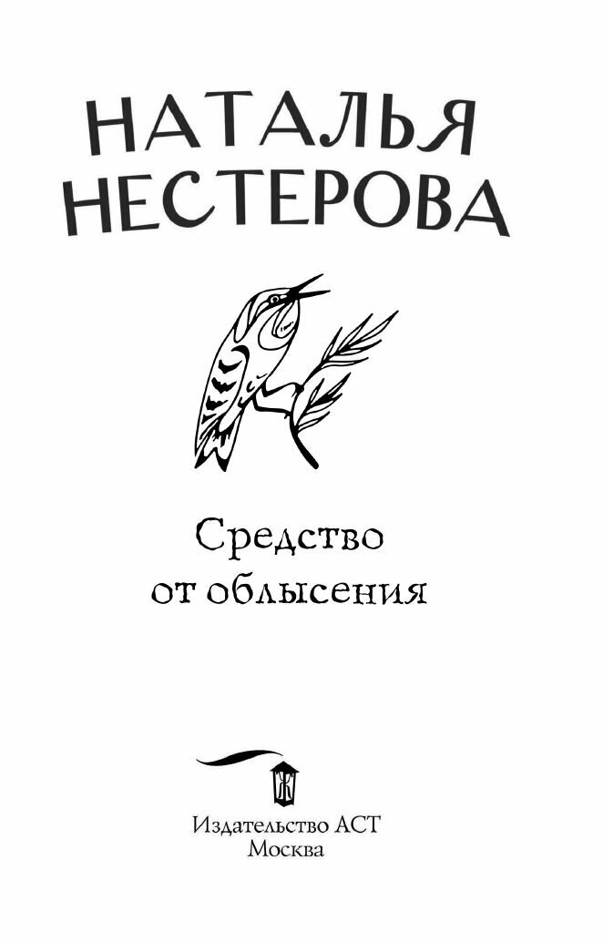 Средство от облысения (Нестерова Наталья Владимировна) - фото №10