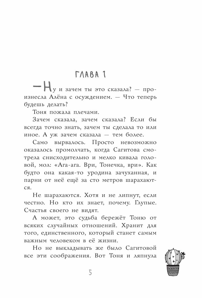 Когда зацветет кактус (Смелик Эльвира Владимировна) - фото №9