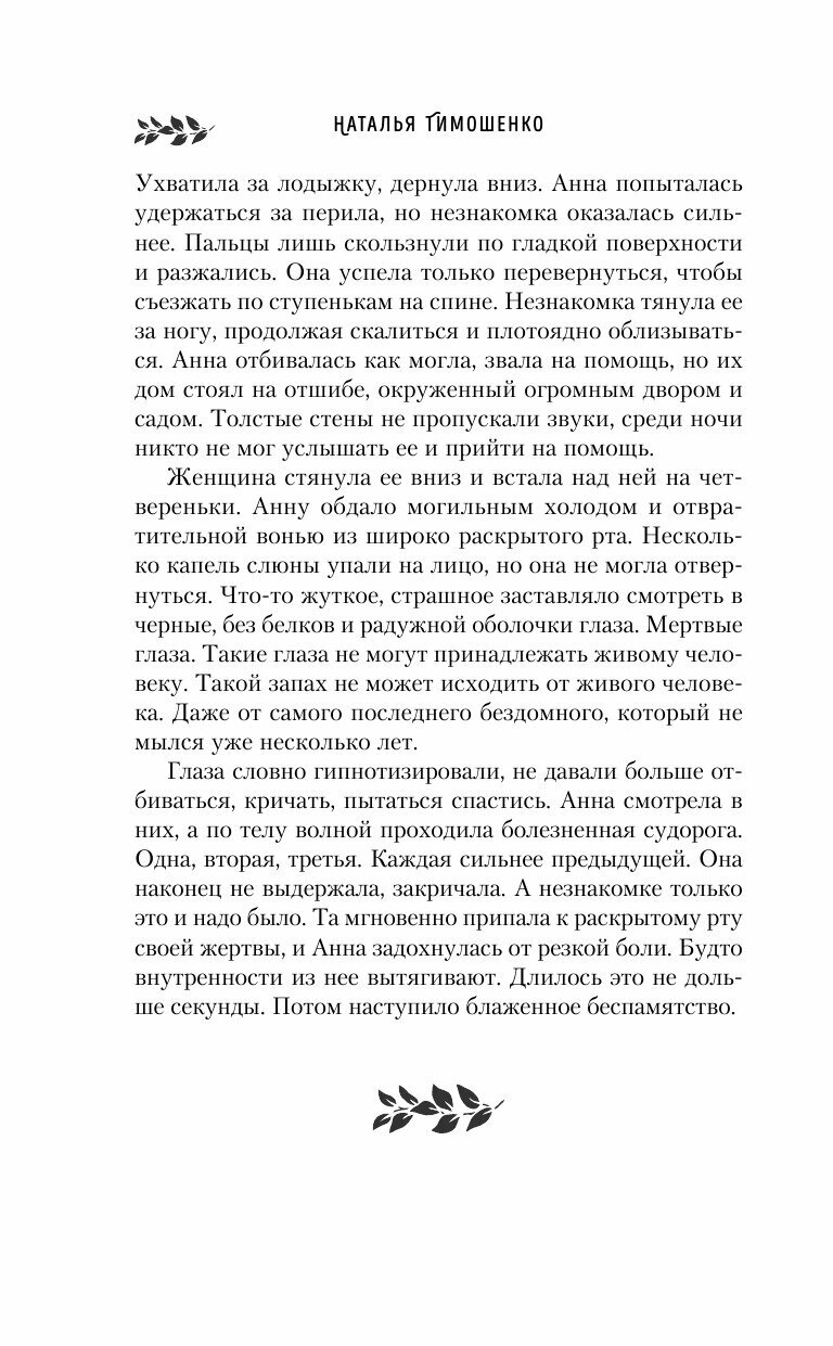 Мертвая неделя (Тимошенко Наталья Васильевна) - фото №16