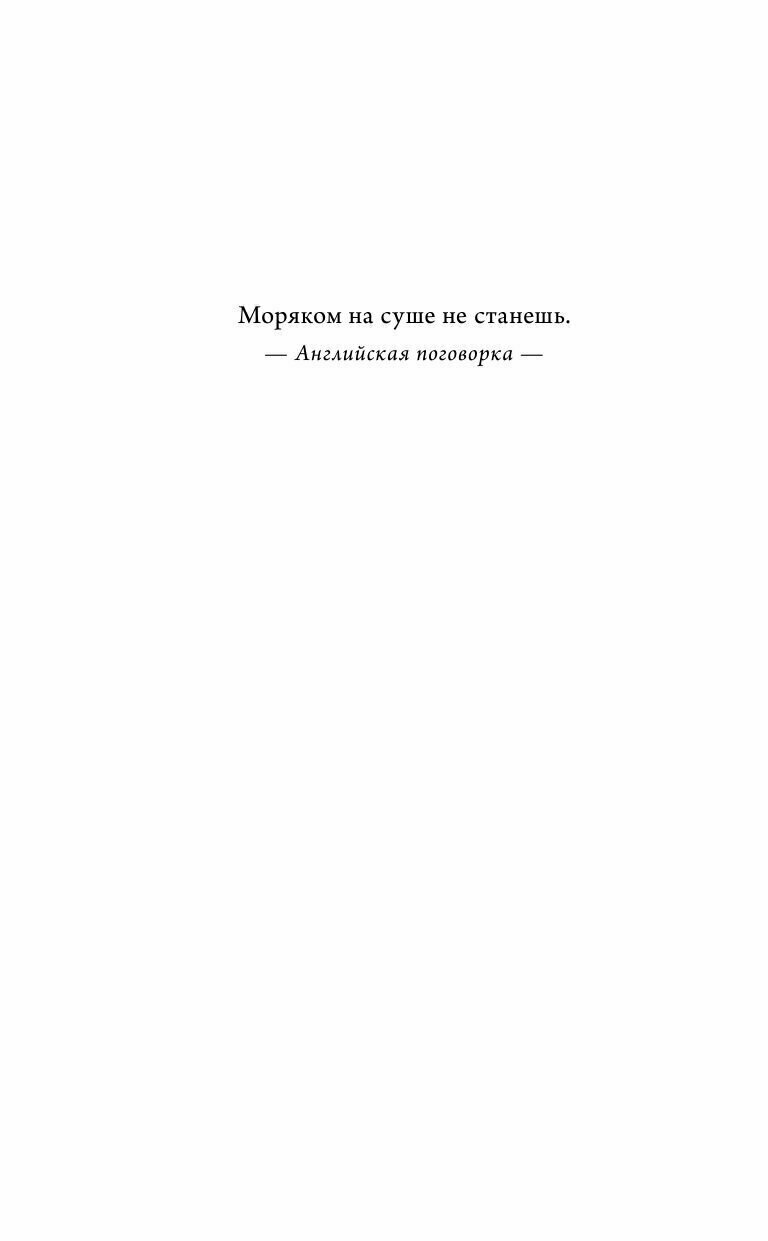 Корабельные приключения кота Сократа - фото №20