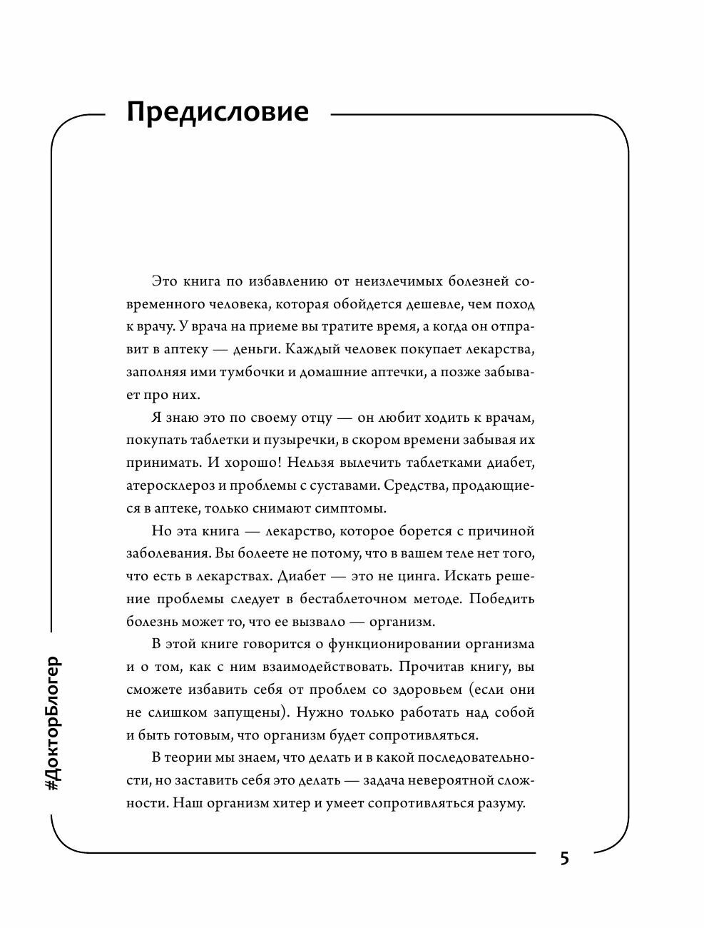 Лекарство от всех болезней. Как активировать скрытые резервы молодости - фото №17