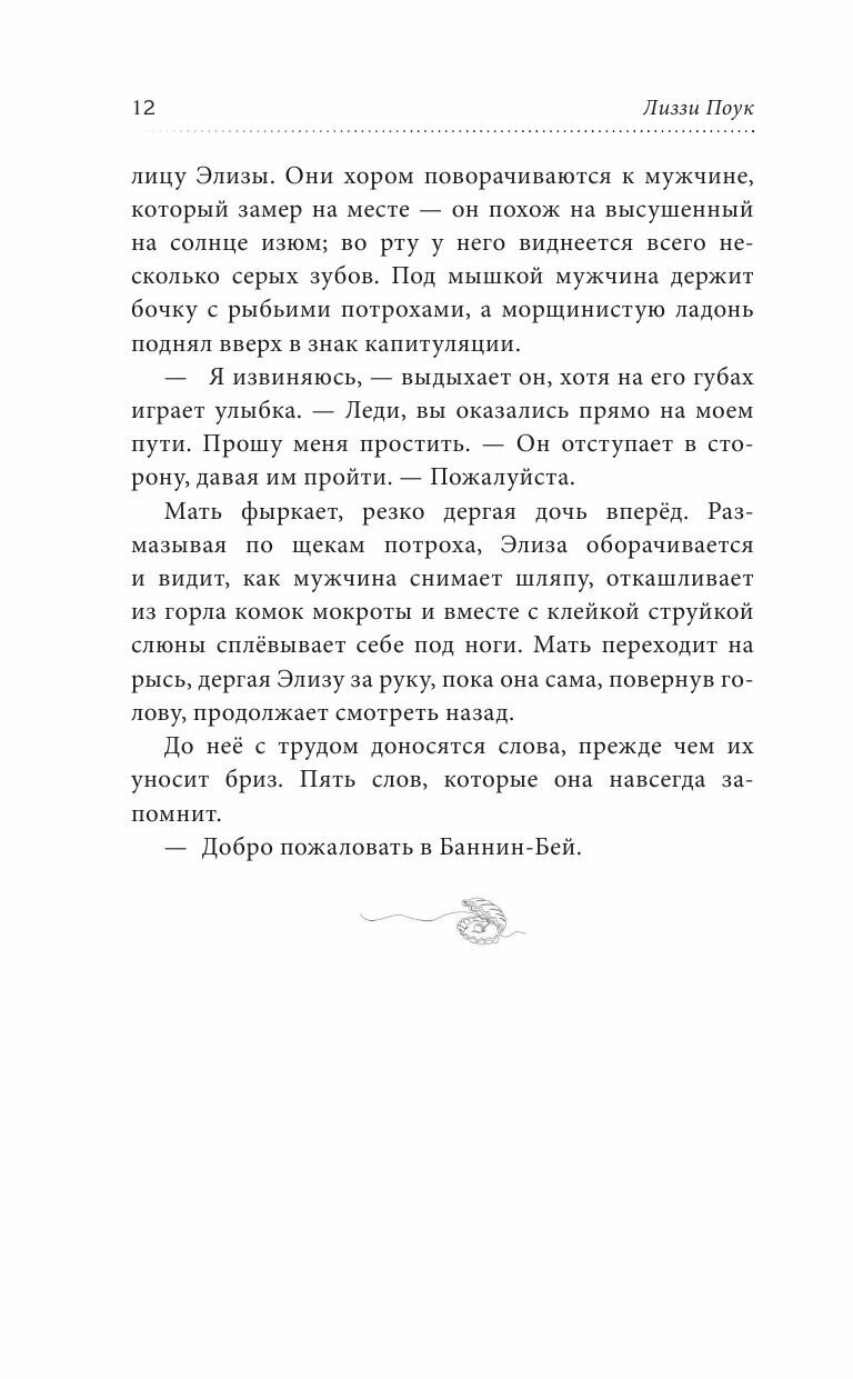 Лунный свет и дочь охотника за жемчугом - фото №5