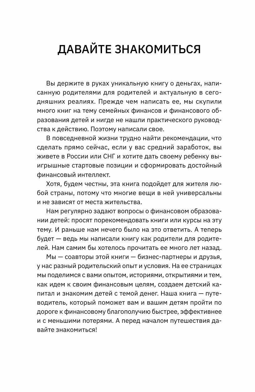 Миллион для дочки. Уроки финансовой грамотности для всей семьи - фото №8