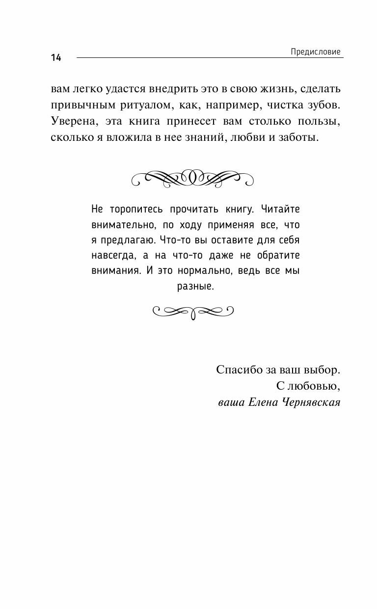 Фитнес для лица. Авторская система «ФейсСкульптор» — стань моложе на 10 лет за 15 минут в день - фото №12