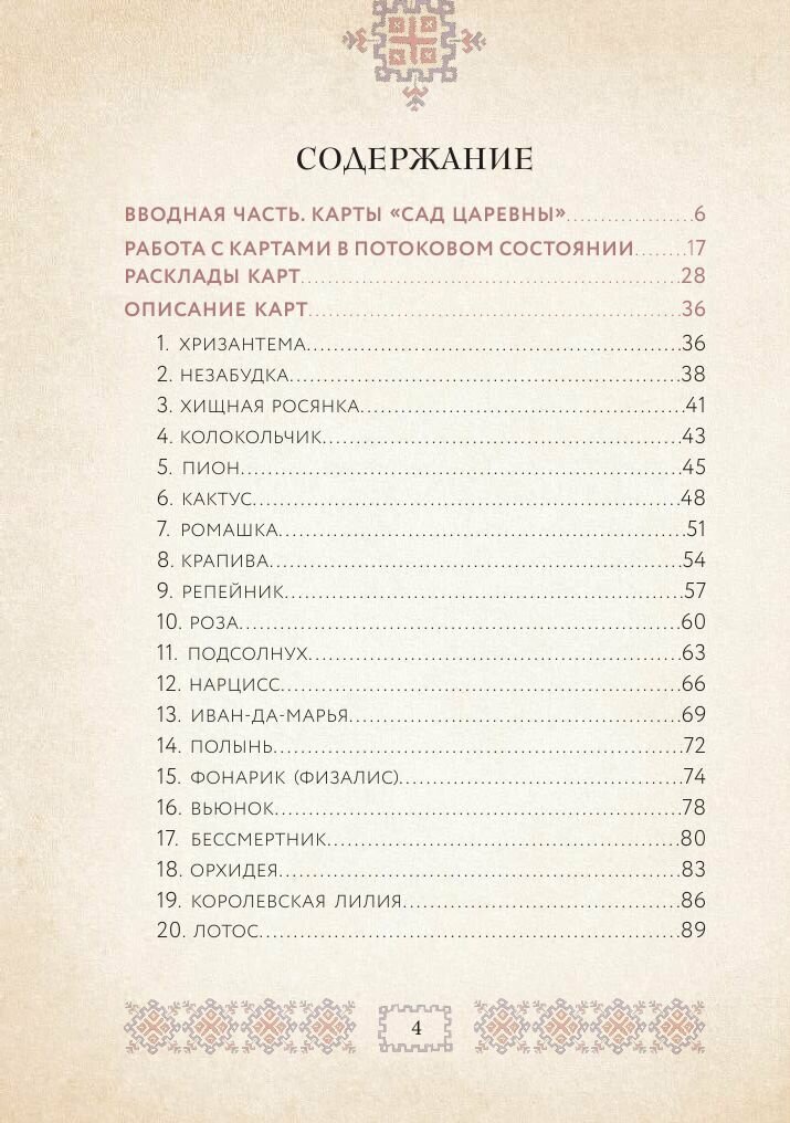 САД ЦАРЕВНЫ метафорические карты - фото №7