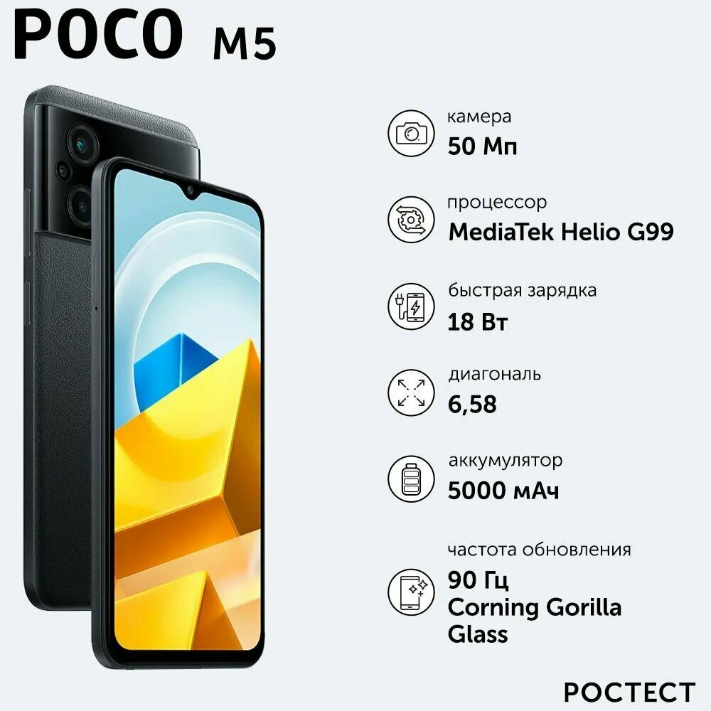 Смартфон POCO M5 6/128Gb черный, ростест(EAC)