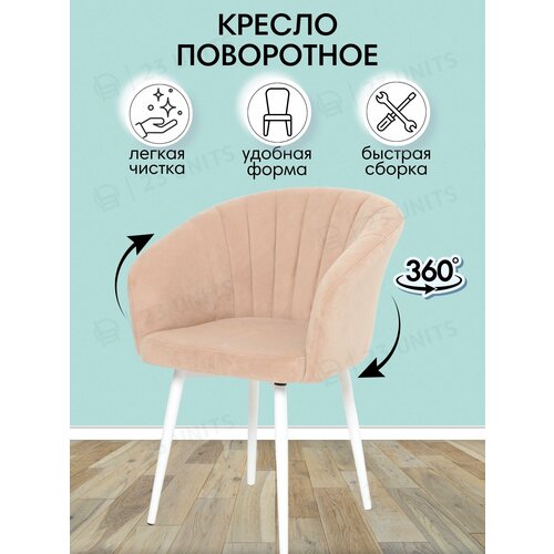 Стул поворотный с подлокотниками