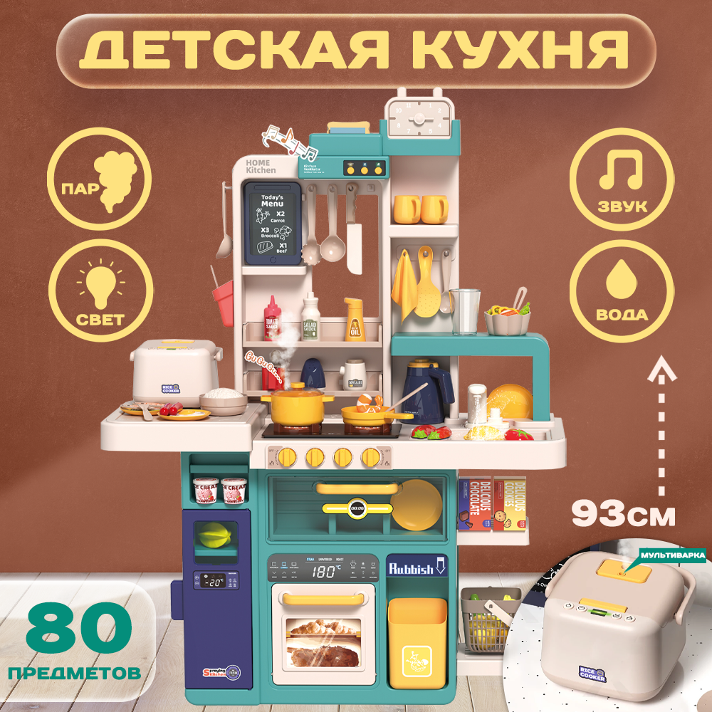 Детская кухня с водой, паром, светом и звуком, 93 см