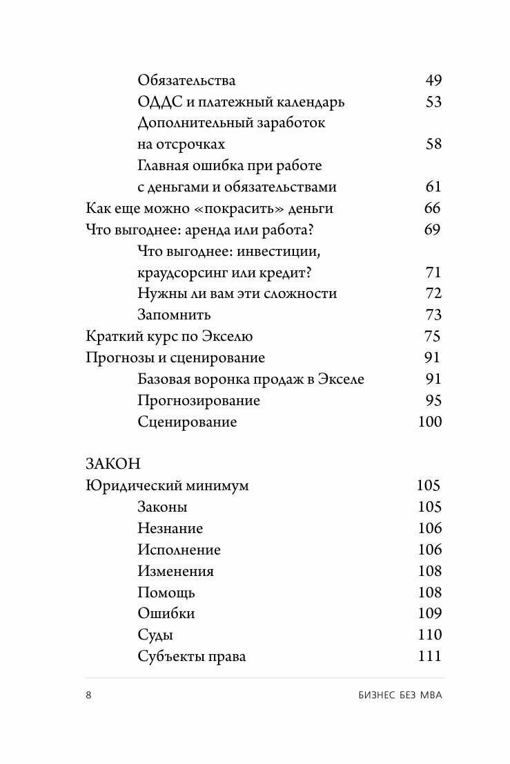 Бизнес без MBA. Под редакцией Максима Ильяхова - фото №14