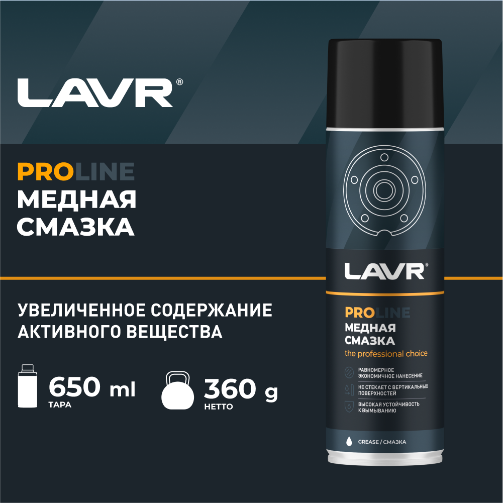 Смазка Медная 650 Мл Lavr арт. LN3509