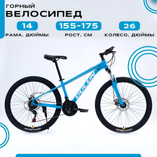 фото Горный велосипед 26dl-tank300-21s голубой dulun