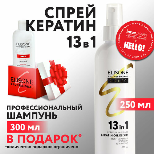 ELISONE PROFESSIONAL / Элисон / Косметический набор для ухода за волосами 250+300 мл профессиональный спрей для волос термозащитный с кератином