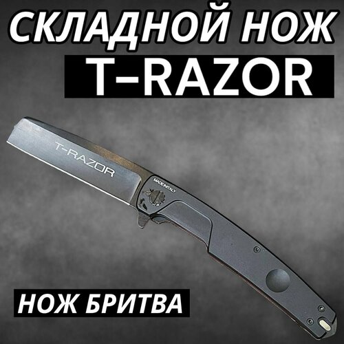 фото Нож складной extrema ratio t-razor, нож бритва