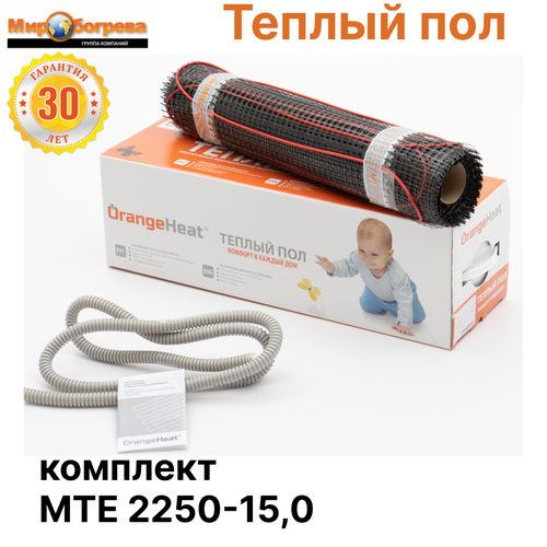 Теплый пол под плитку OrangeHeat MTE 15м2 2250Вт теплый пол под плитку orangeheat mte 9м2 1350вт