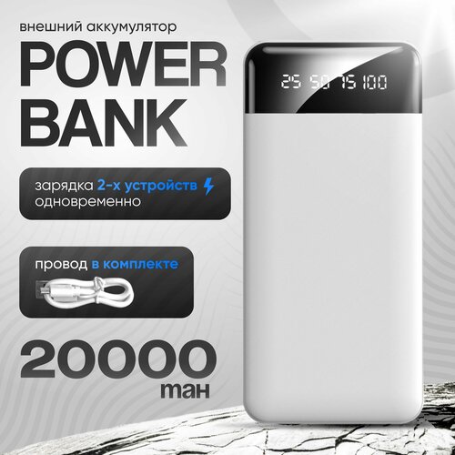 Повербанк 20000mah, внешний аккумулятор для телефона, Power Bank павербанк