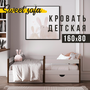 Детская кровать Sweet Sofa 160 х 80 с бортиком