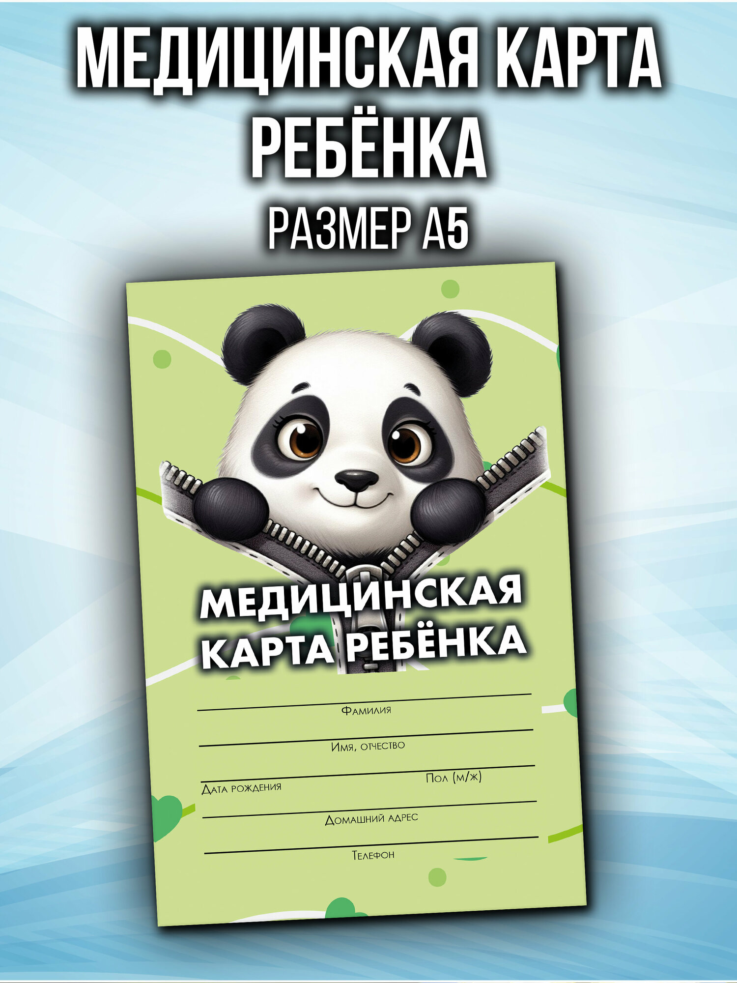 Медицинская карта 026/у-2000 Аурасо, медкарта в детский сад, школу и поликлинику, амбулаторная, формат А5