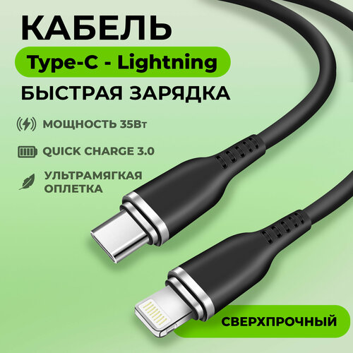 Кабель для зарядки и передачи данных USB Type-C - Lightning WALKER C795 35W 3.3A, 1 м, мягкий силиконовый провод переходник лайтинг для айфона, черный кабели с разъемами behringer guitar2usb