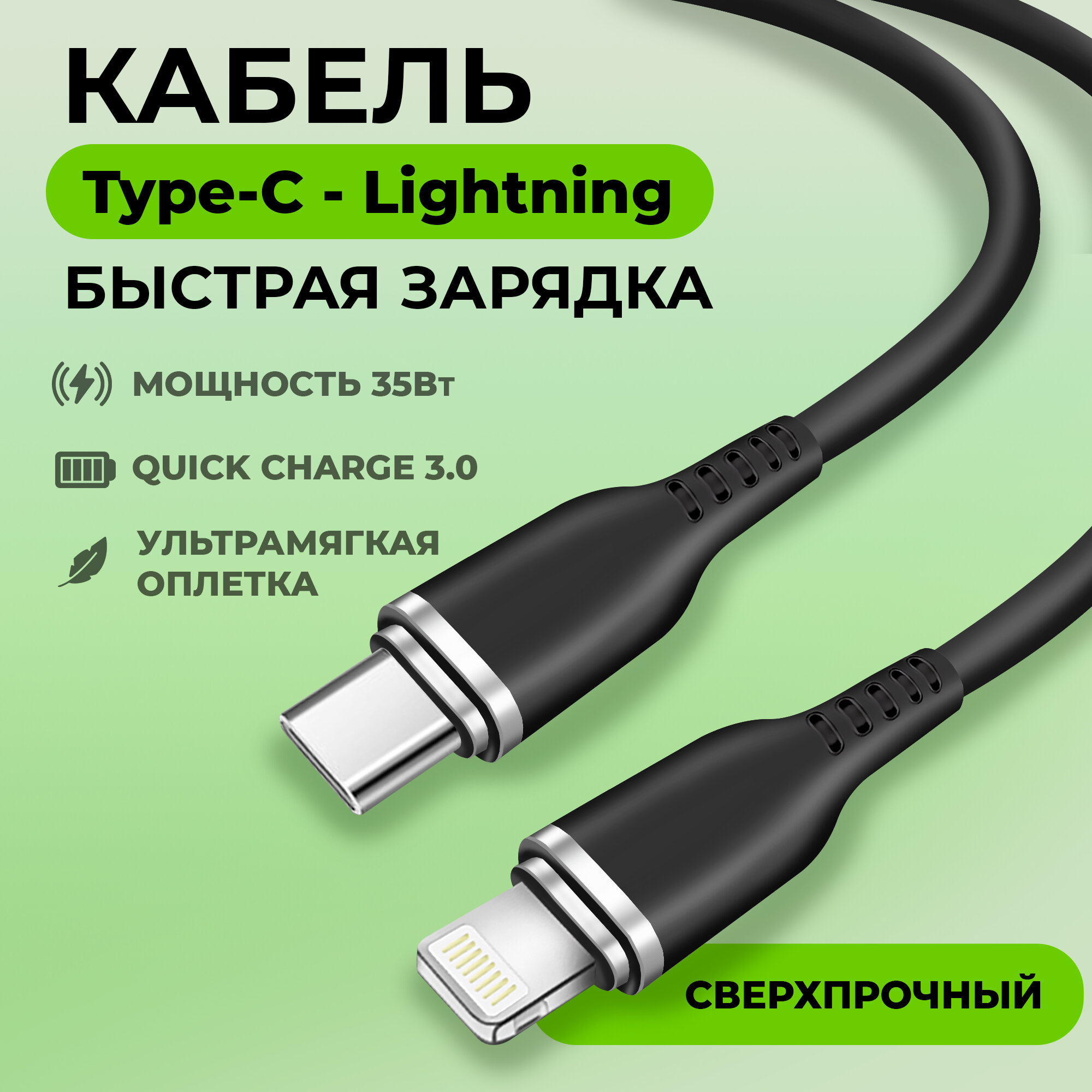 Кабель USB "WALKER" C795 Type-C-Lightning мягкий силикон (35W) черный