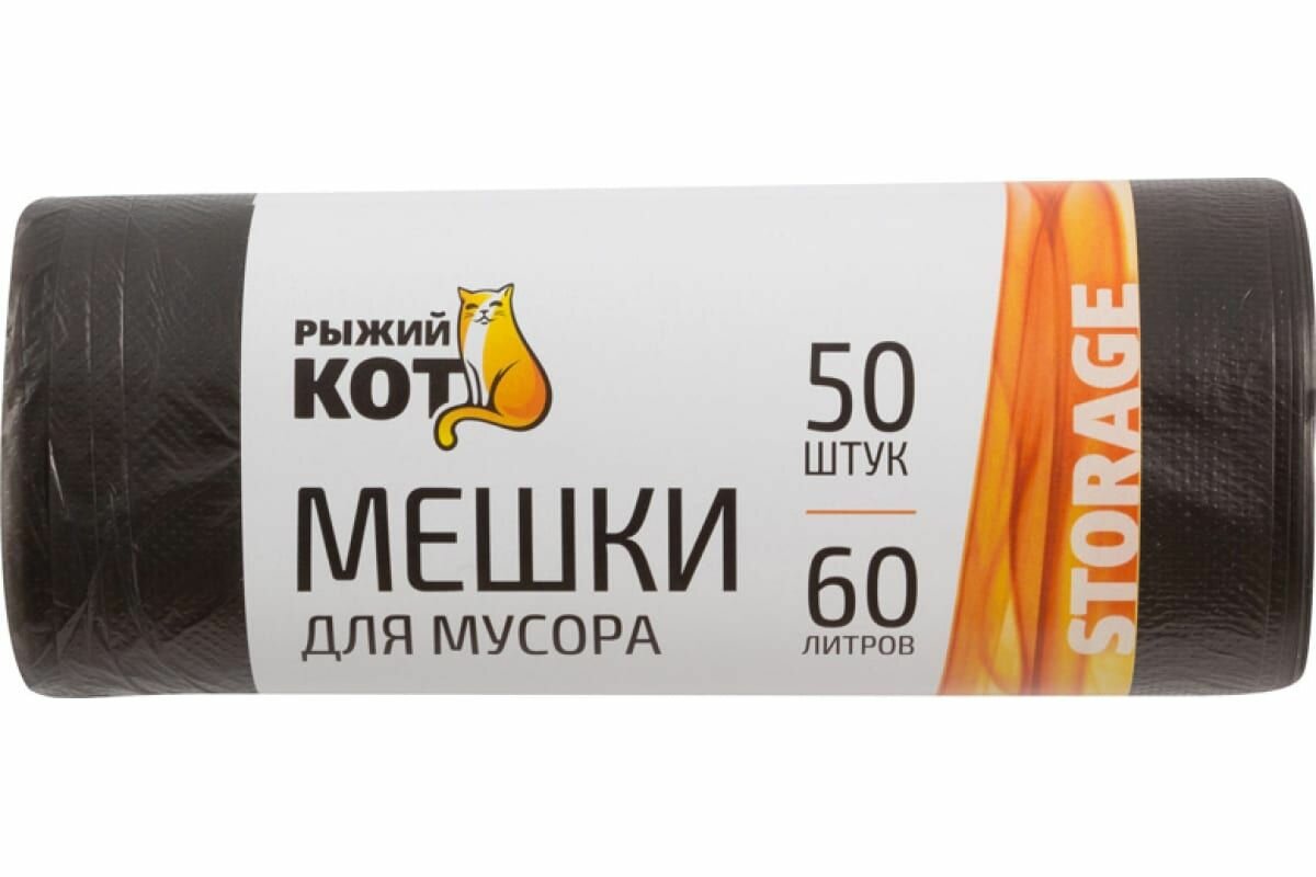 пакеты для мусора РЫЖИЙ КОТ 60 л, 50 шт, 6 мкм, 56х68 см - фото №4