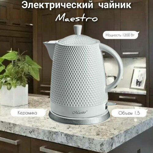 Чайник керамический электрический MR-069 514000₽