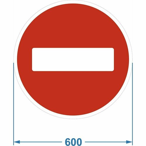 PALITRA TECHNOLOGY Дорожный знак 3.1 "Въезд запрещён" 120006-3-1-I