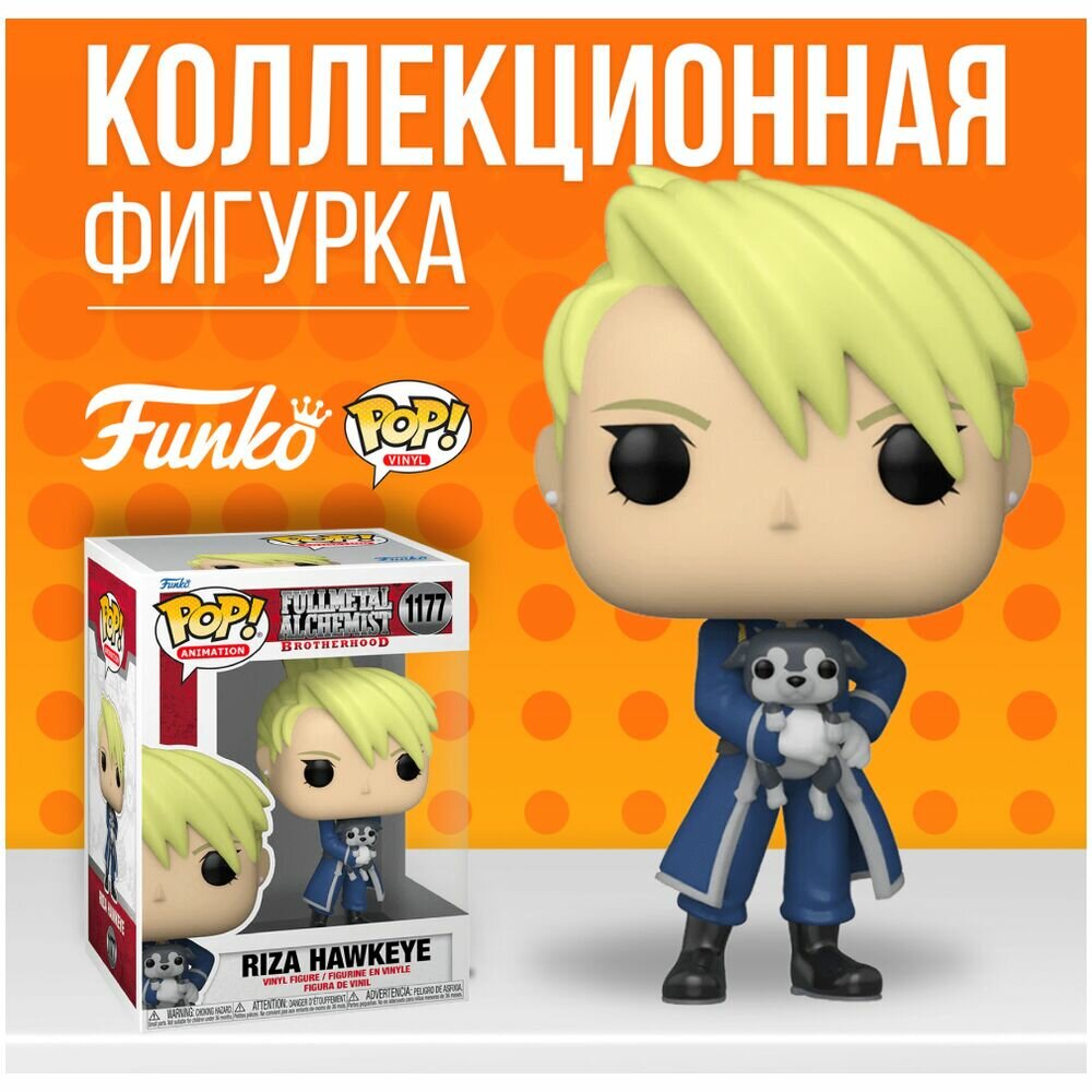 Фигурка Funko POP! Стальной Алхимик: Риза Хоукай - фото №11