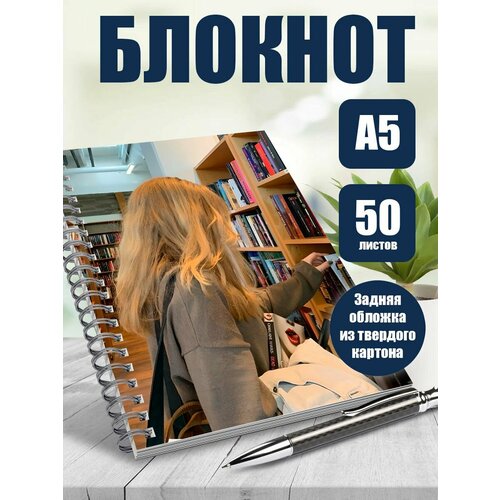 Блокнот А5 Эстетика Bookstore Girl