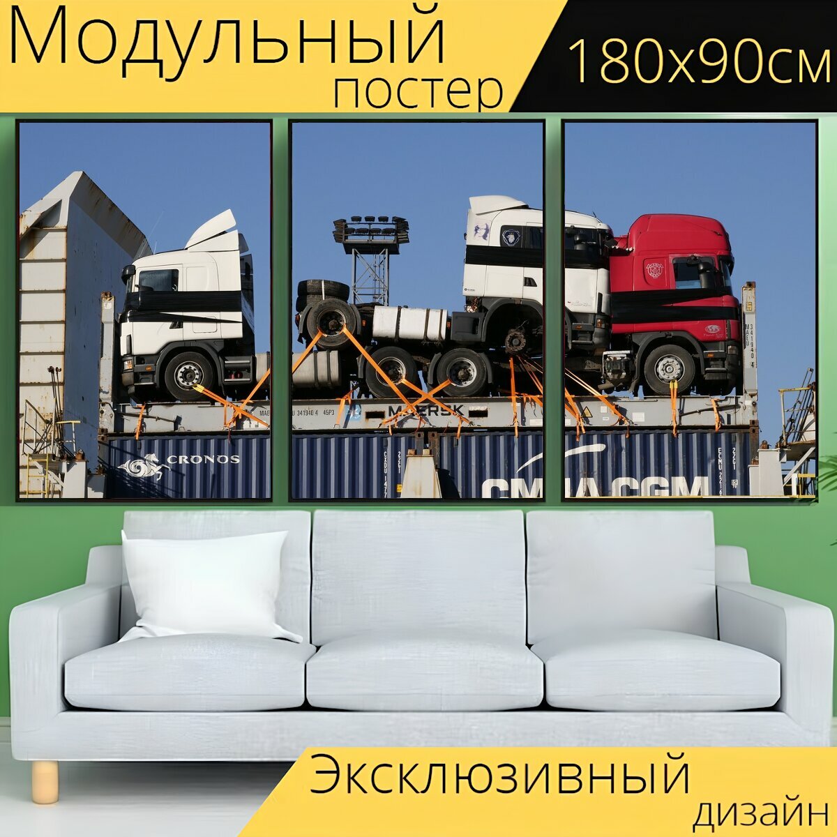 Модульный постер "Перевозки, контейнерный терминал, контейнеровоз" 180 x 90 см. для интерьера