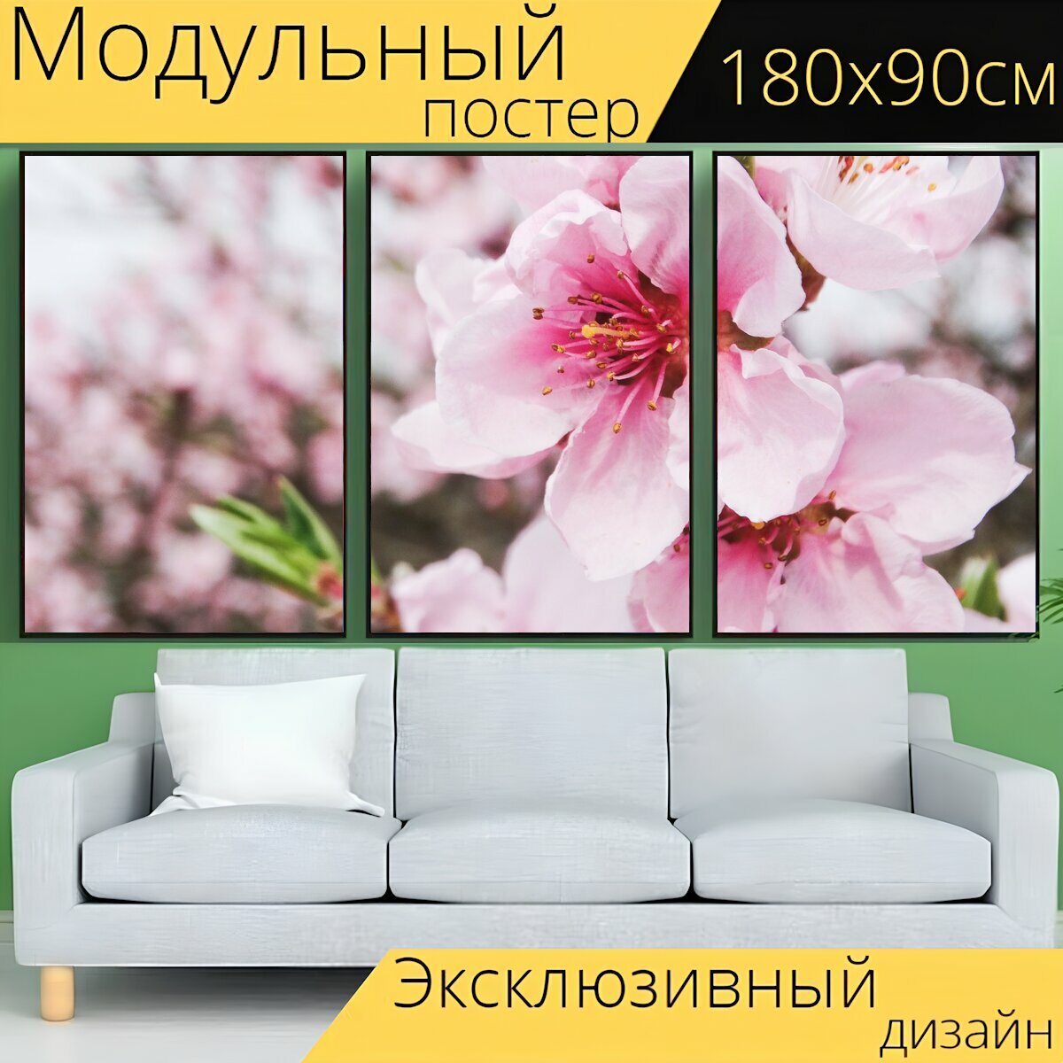 Модульный постер "Цветок, дерево, завод" 180 x 90 см. для интерьера