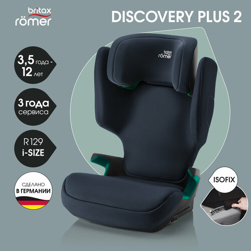 Автокресло детское Britax Roemer DISCOVERY PLUS 2 Night Blue для детей от 3,5 до 12 лет, ростом 100-150 см, весом 15 - 36 кг, с isofix, темно-синий