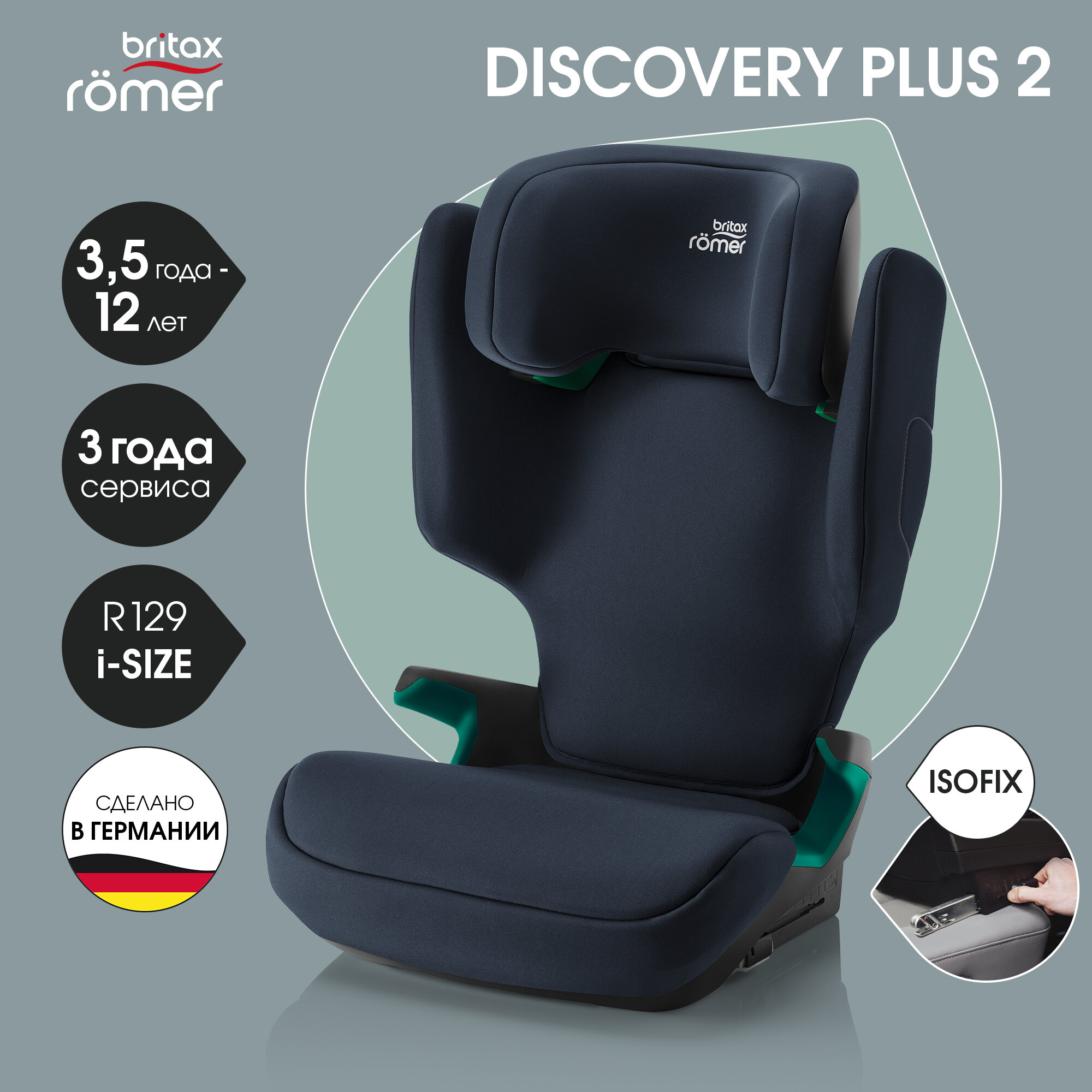 Автокресло Britax Roemer Discovery 2 Plus, Night Blue