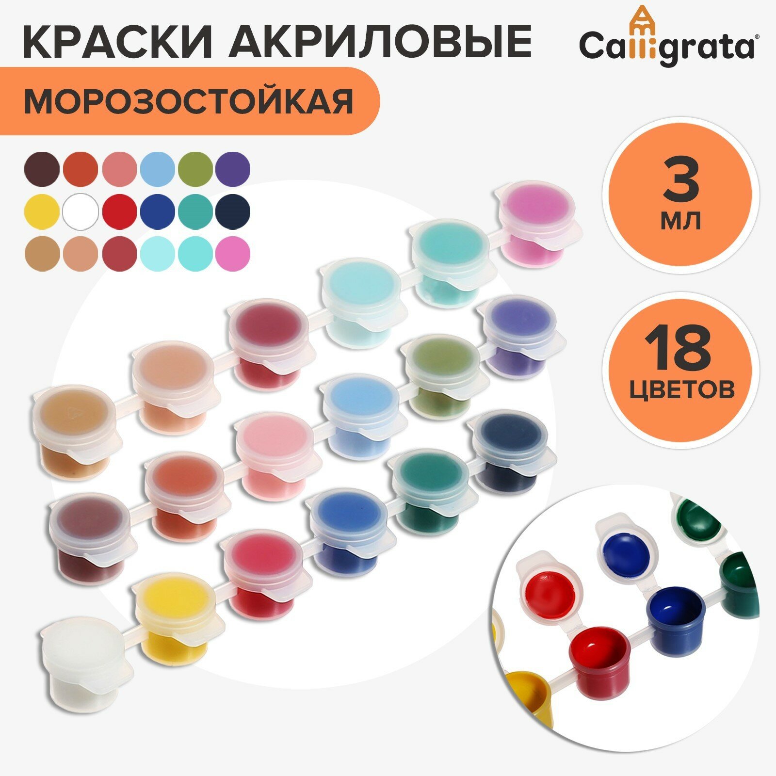 Краска акриловая, набор 18 цветов х 3 мл