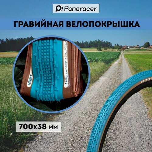 Покрышка Panaracer Gravelking SK 700x38 Limited Edition Turquoise/Brown