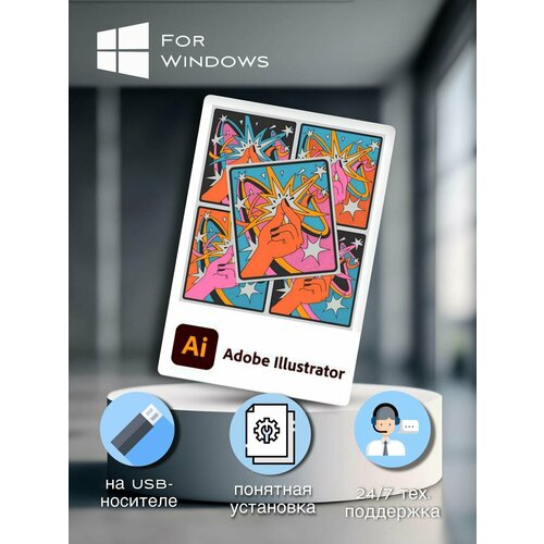 Adobe Illustrator 2024 для Windows