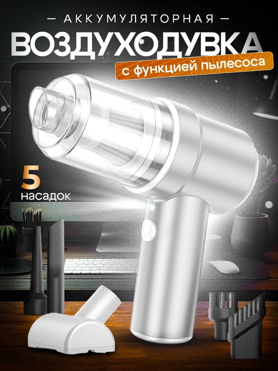 фото Воздуходувка аккумуляторная для пк / Портативный воздушный компрессор